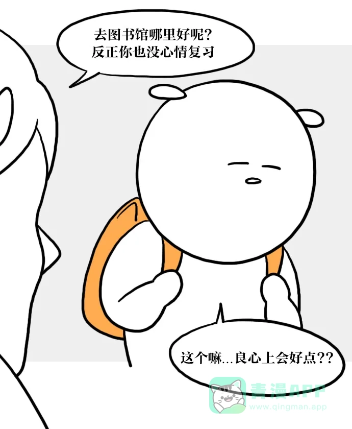 《大学日记》[第39话] 图书馆刷夜 第2页