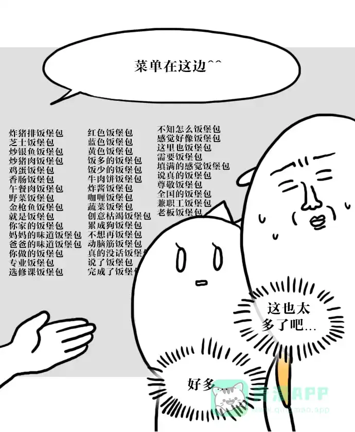 《大学日记》[第4话] 饭堡包体验记 第9页