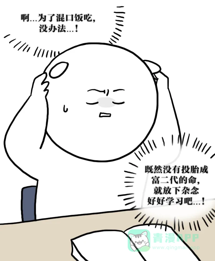 《大学日记》[第41话] 背书 第9页