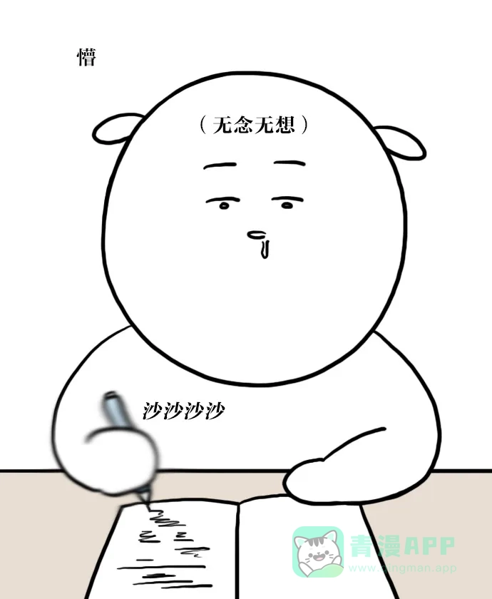 《大学日记》[第41话] 背书 第15页