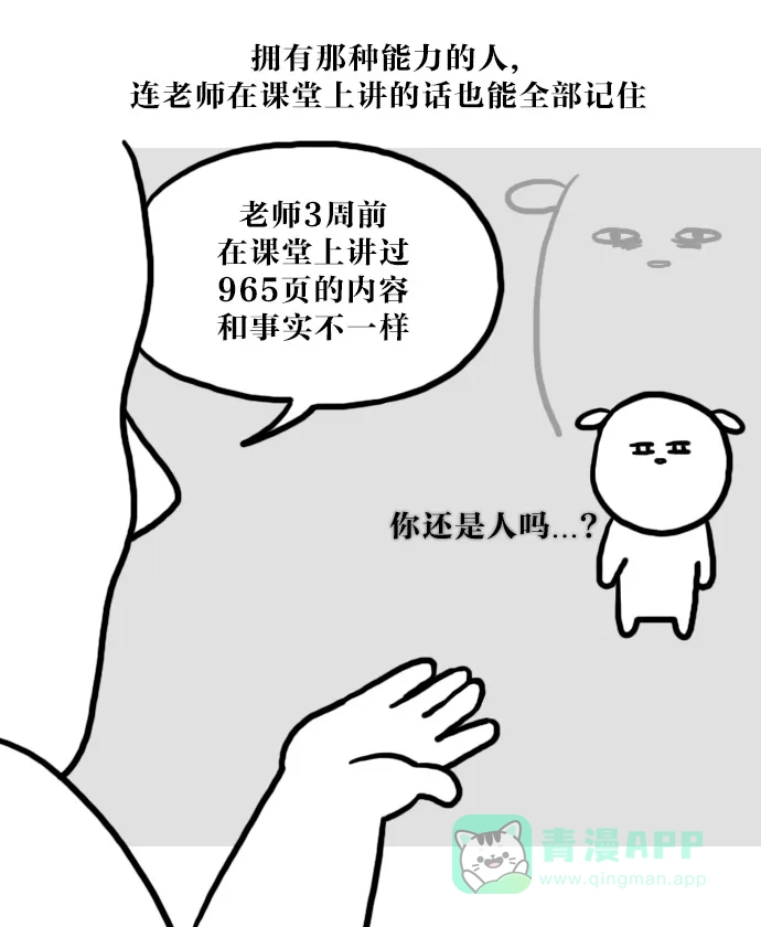 《大学日记》[第41话] 背书 第13页