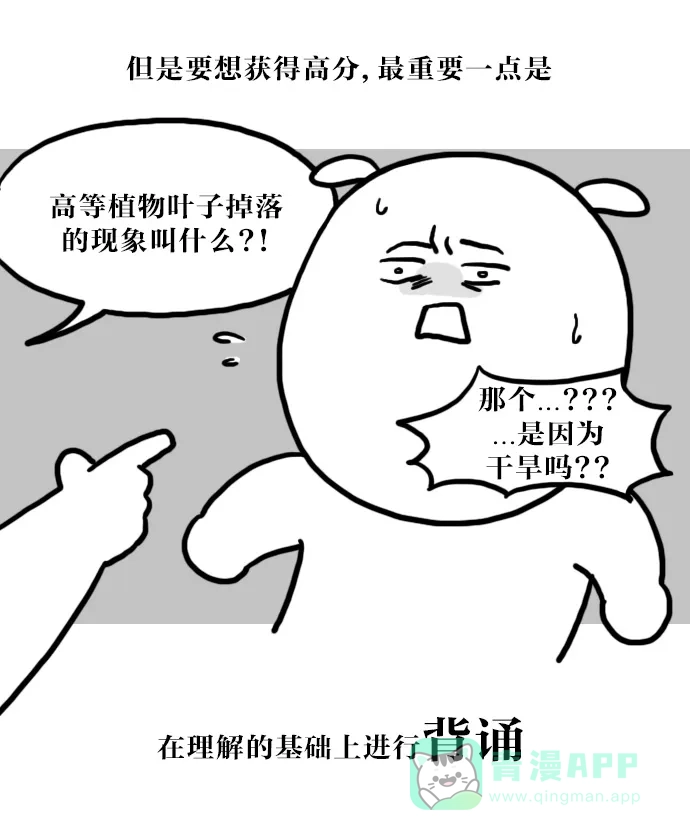 《大学日记》[第41话] 背书 第4页