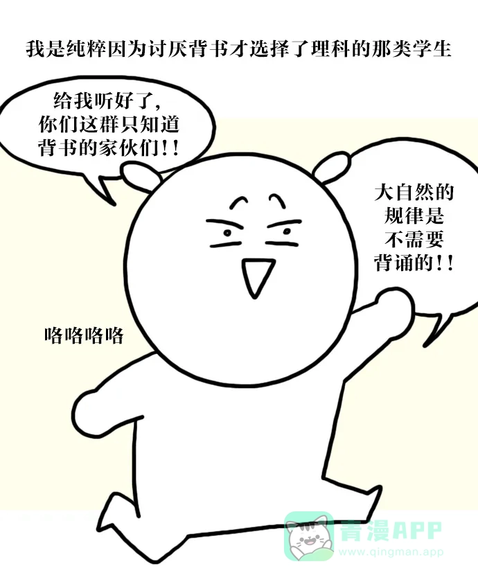 《大学日记》[第41话] 背书 第6页
