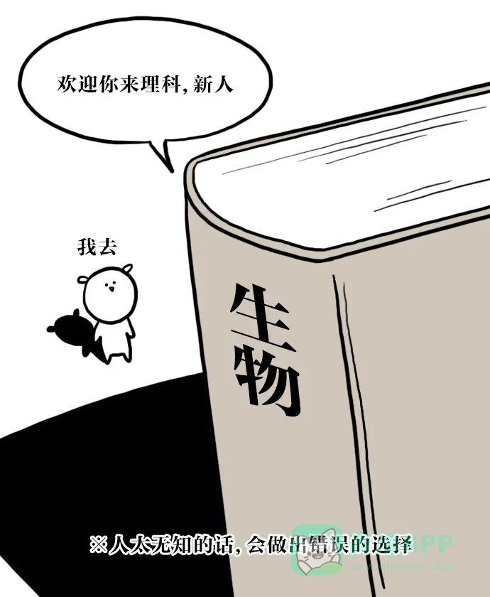 《大学日记》[第41话] 背书 第7页