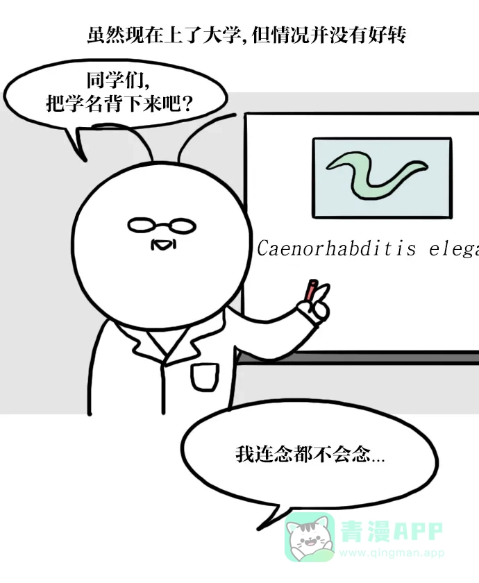 《大学日记》[第41话] 背书 第8页