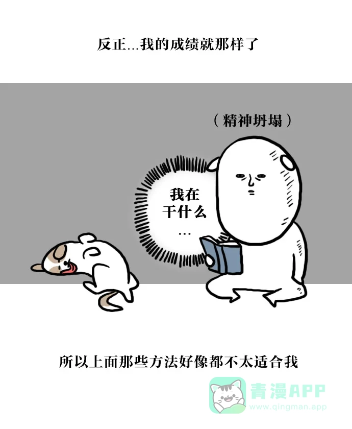 《大学日记》[第41话] 背书 第21页