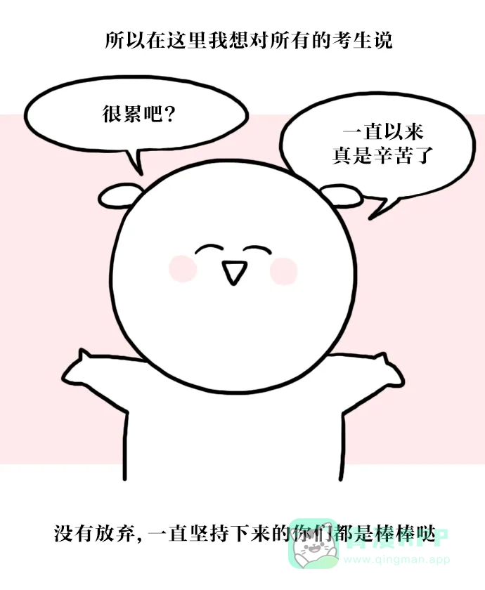 《大学日记》[第42话] 高考 第21页