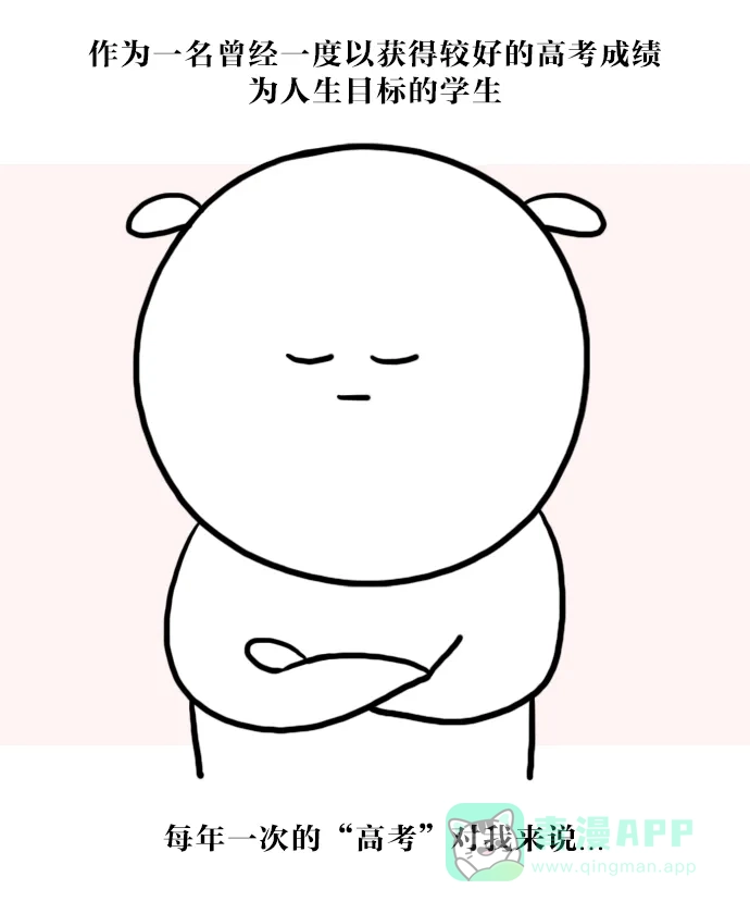 《大学日记》[第42话] 高考 第4页