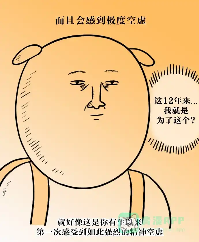 《大学日记》[第42话] 高考 第19页