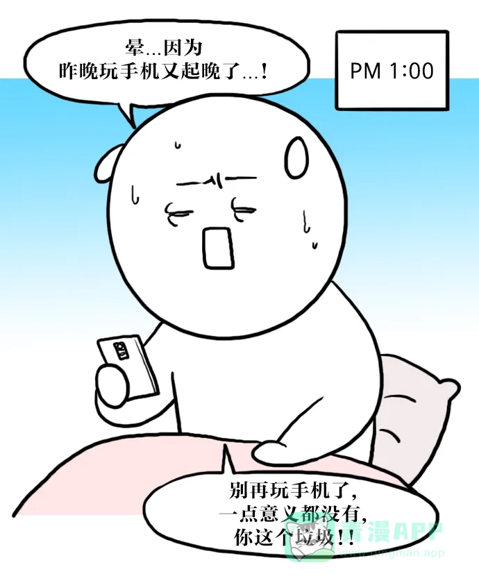 《大学日记》[第43话] 调整昼夜颠倒的作息时间 第4页