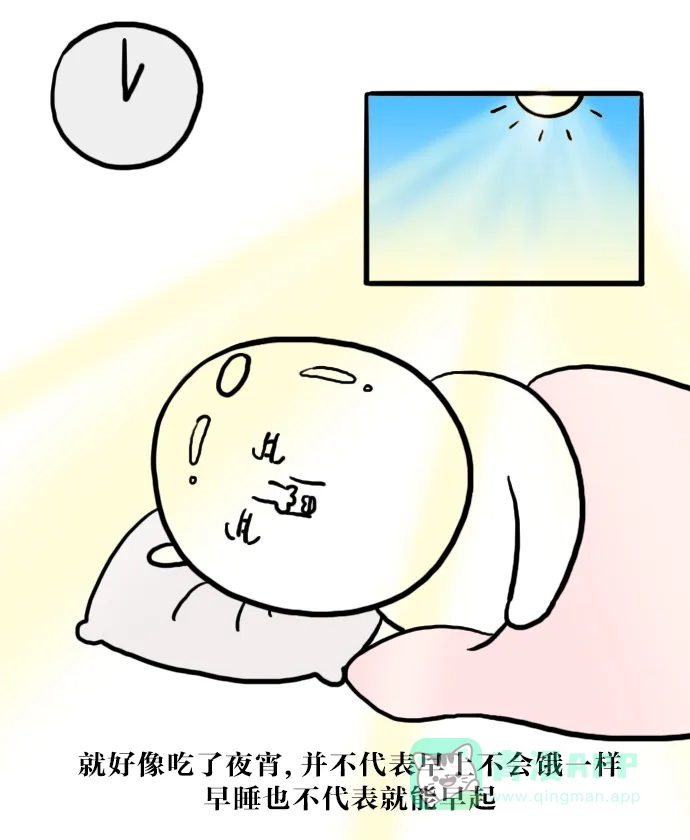《大学日记》[第43话] 调整昼夜颠倒的作息时间 第9页