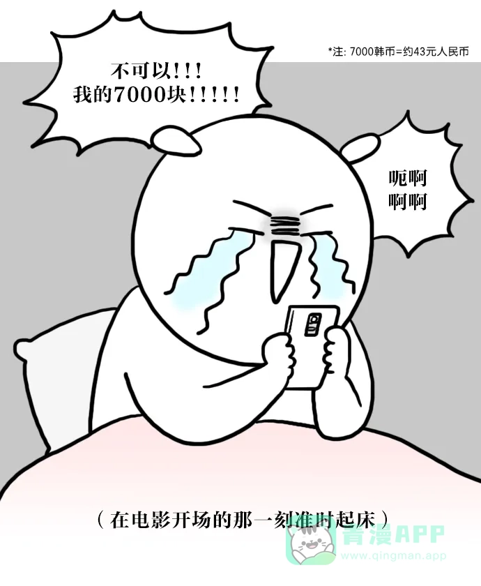 《大学日记》[第43话] 调整昼夜颠倒的作息时间 第14页