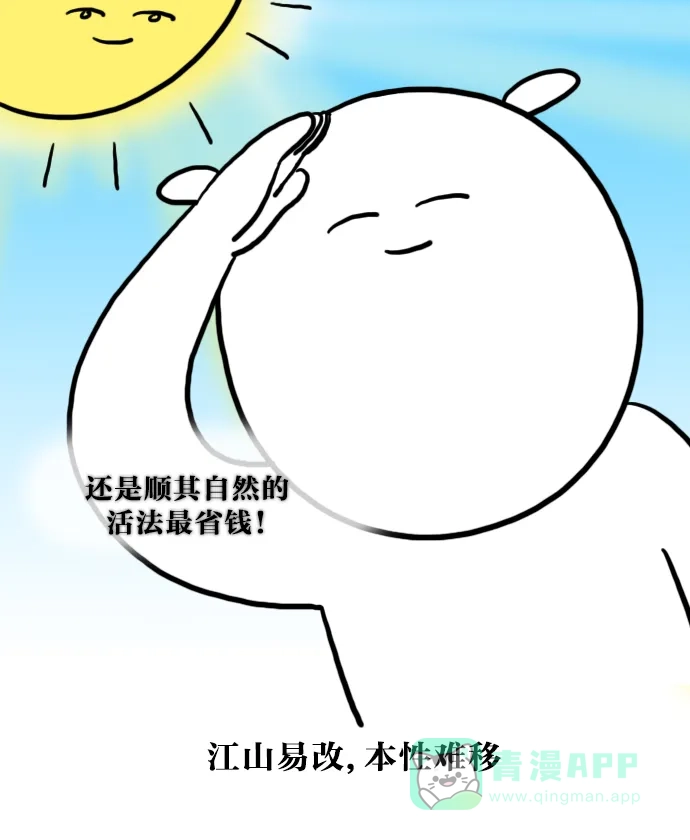 《大学日记》[第43话] 调整昼夜颠倒的作息时间 第21页