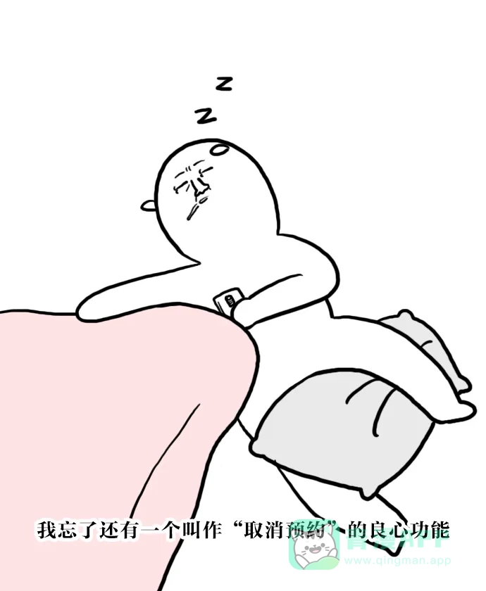 《大学日记》[第43话] 调整昼夜颠倒的作息时间 第18页