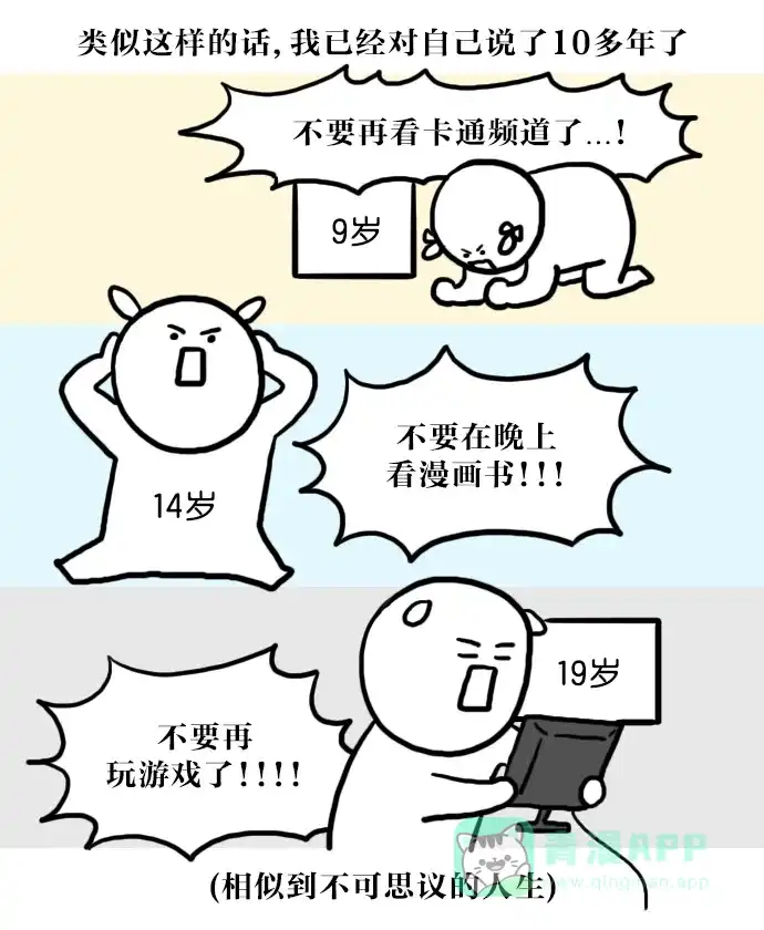 《大学日记》[第43话] 调整昼夜颠倒的作息时间 第5页