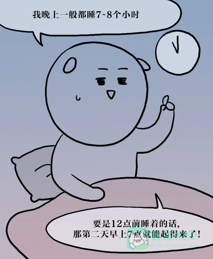 《大学日记》[第43话] 调整昼夜颠倒的作息时间 第8页