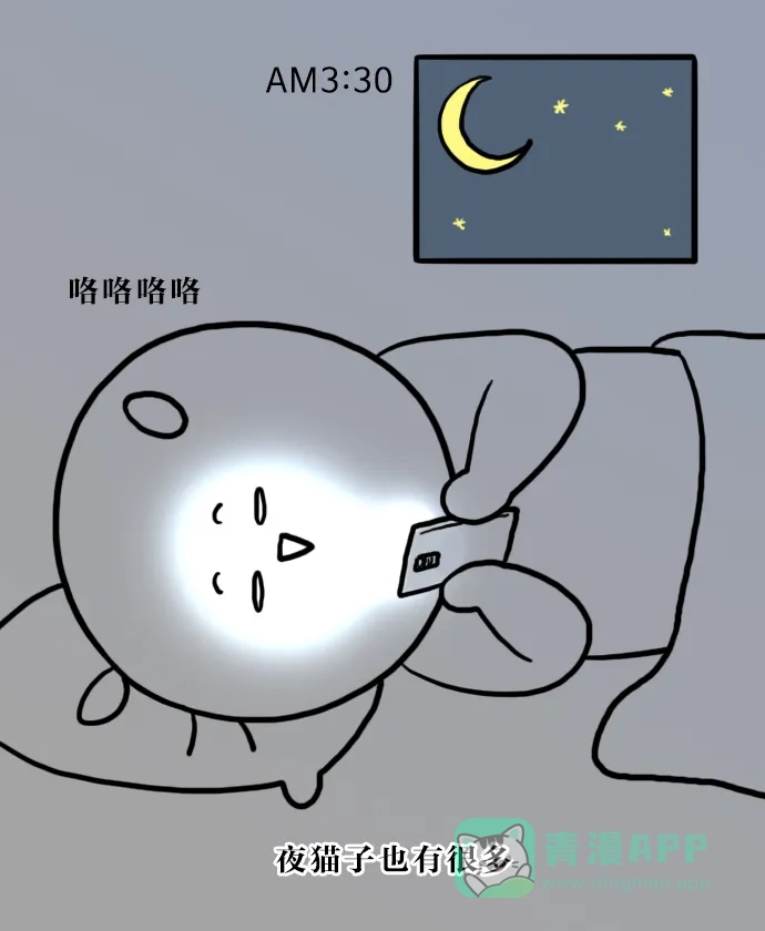 《大学日记》[第43话] 调整昼夜颠倒的作息时间 第2页