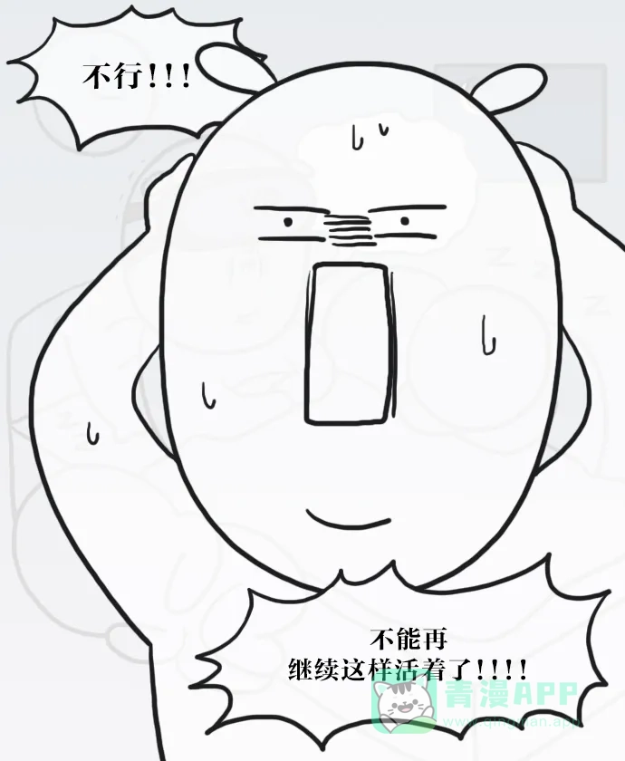 《大学日记》[第43话] 调整昼夜颠倒的作息时间 第7页