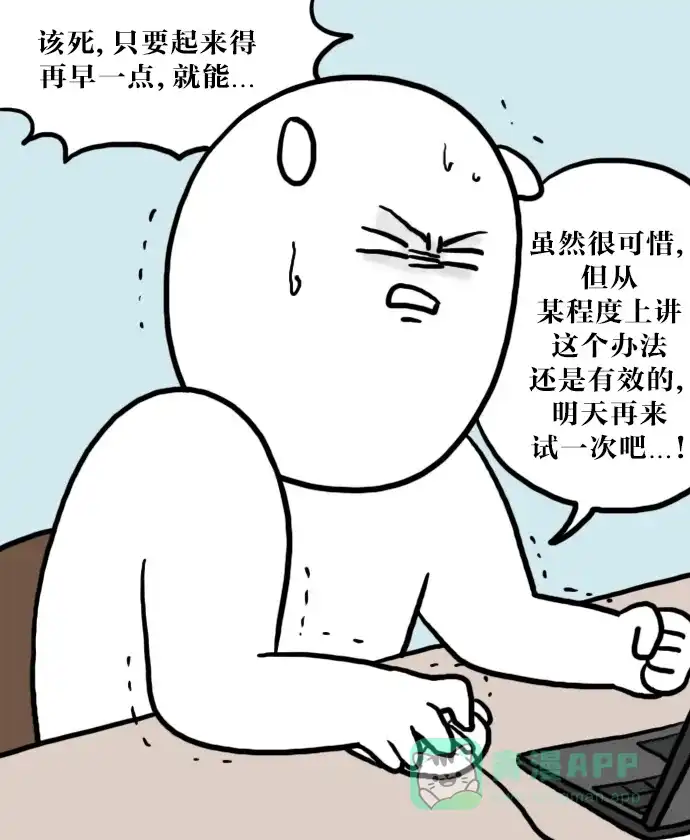 《大学日记》[第43话] 调整昼夜颠倒的作息时间 第15页