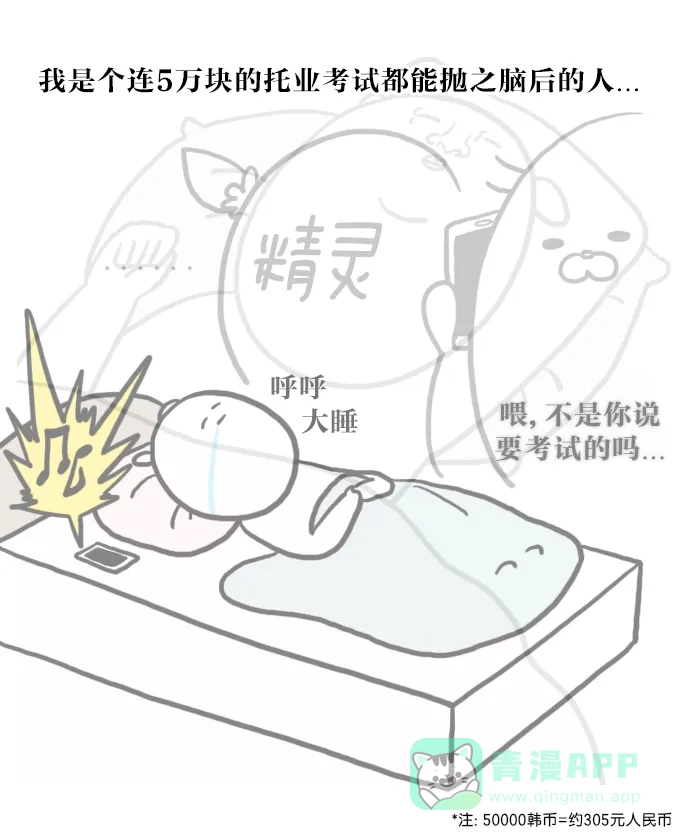 《大学日记》[第43话] 调整昼夜颠倒的作息时间 第13页