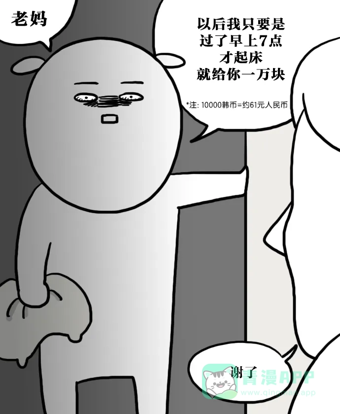 《大学日记》[第43话] 调整昼夜颠倒的作息时间 第19页