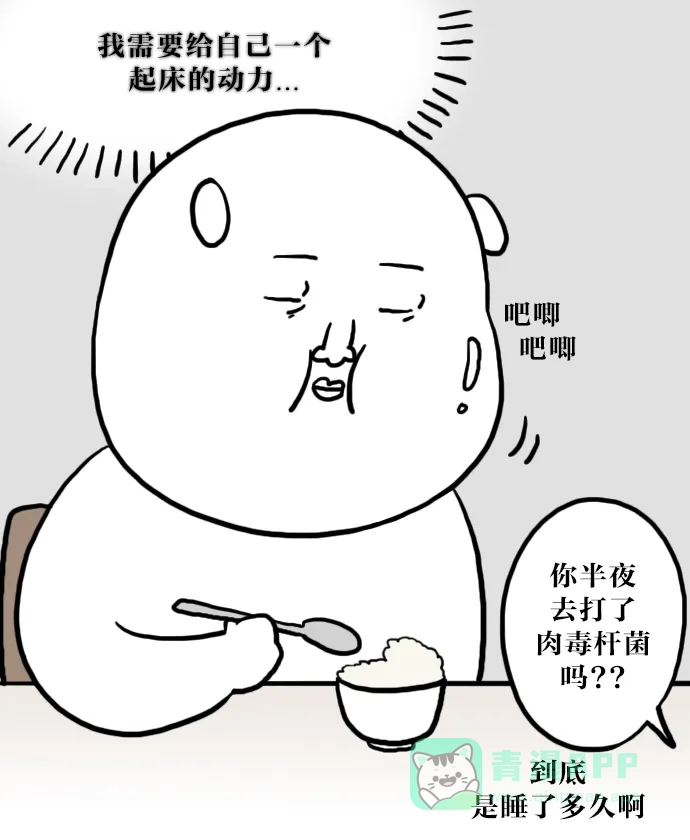 《大学日记》[第43话] 调整昼夜颠倒的作息时间 第10页