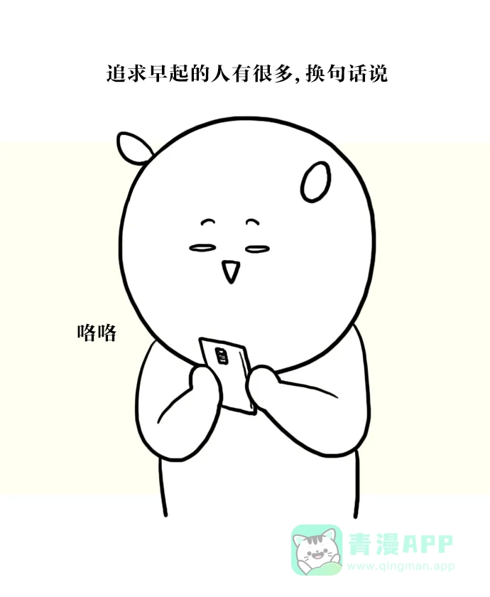 《大学日记》[第43话] 调整昼夜颠倒的作息时间 第1页
