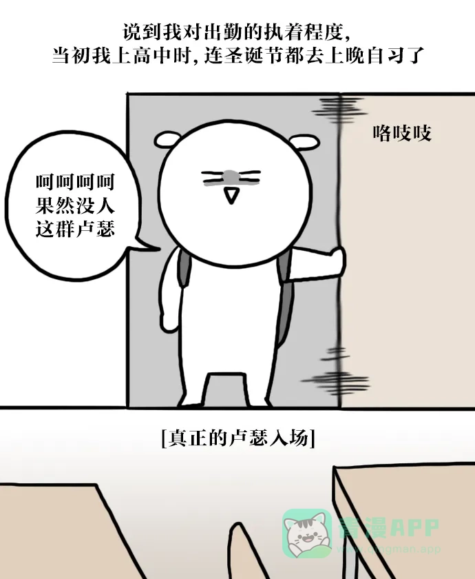 《大学日记》[第44话] 翘课 第11页