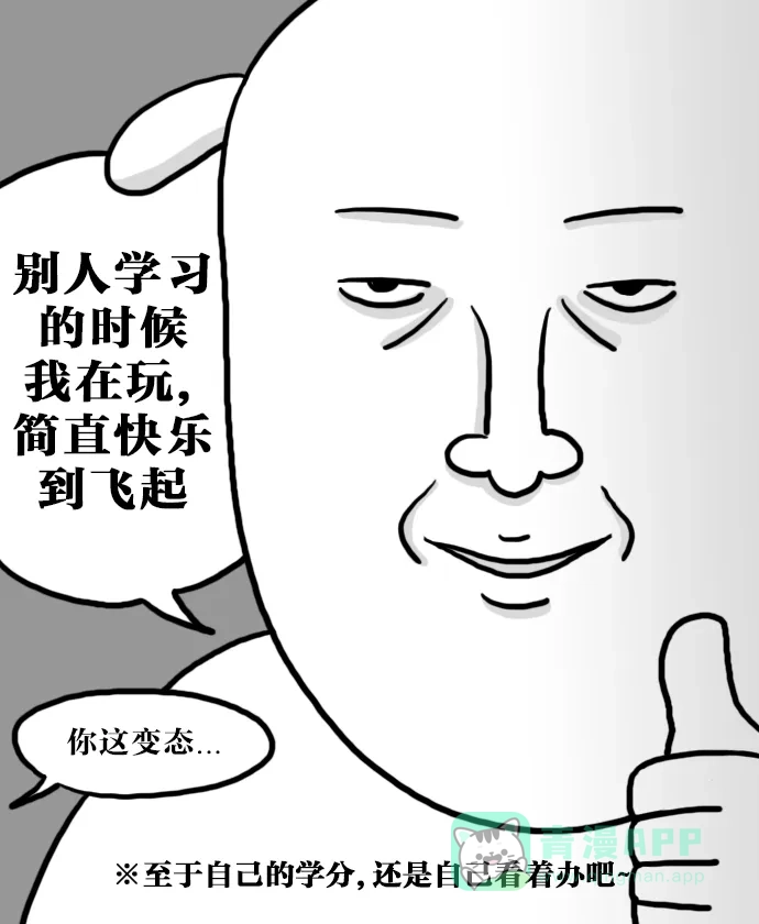 《大学日记》[第44话] 翘课 第21页