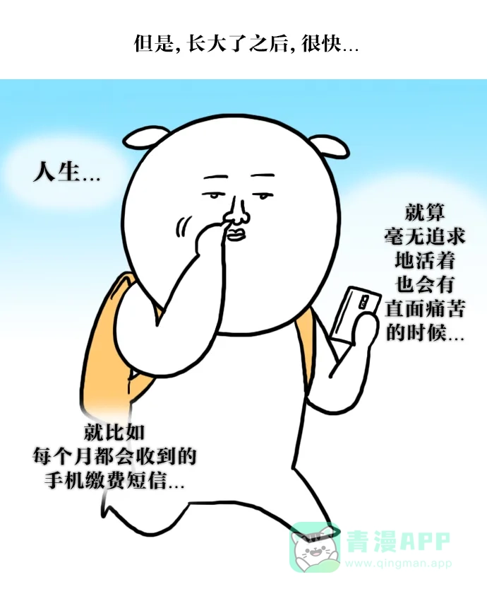 《大学日记》[第44话] 翘课 第5页