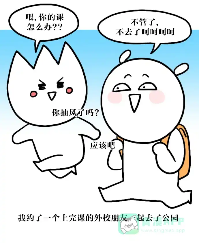 《大学日记》[第44话] 翘课 第13页