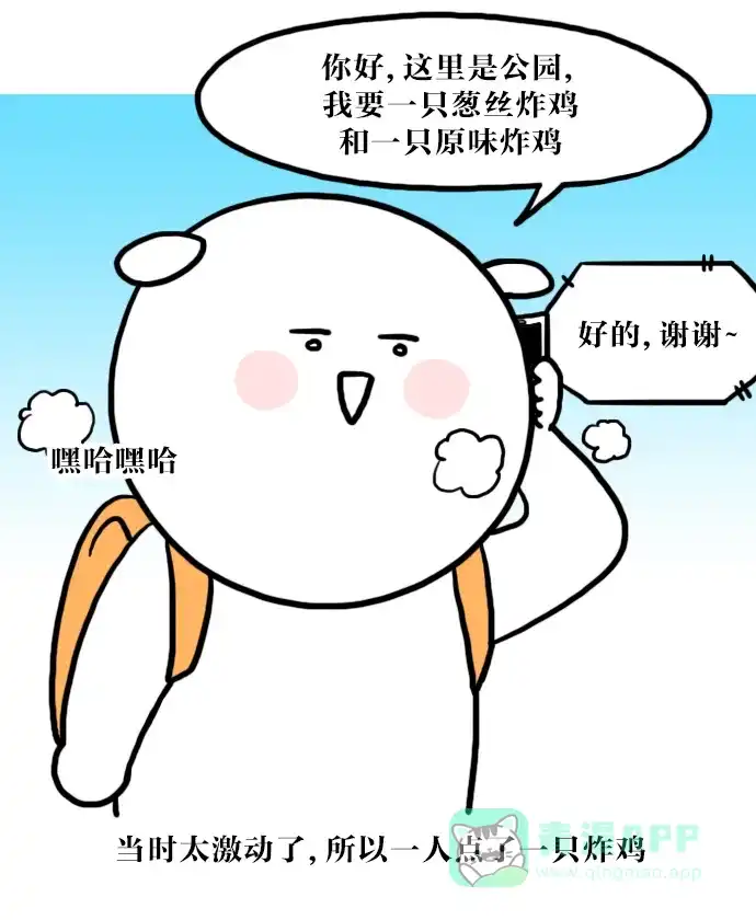 《大学日记》[第44话] 翘课 第14页