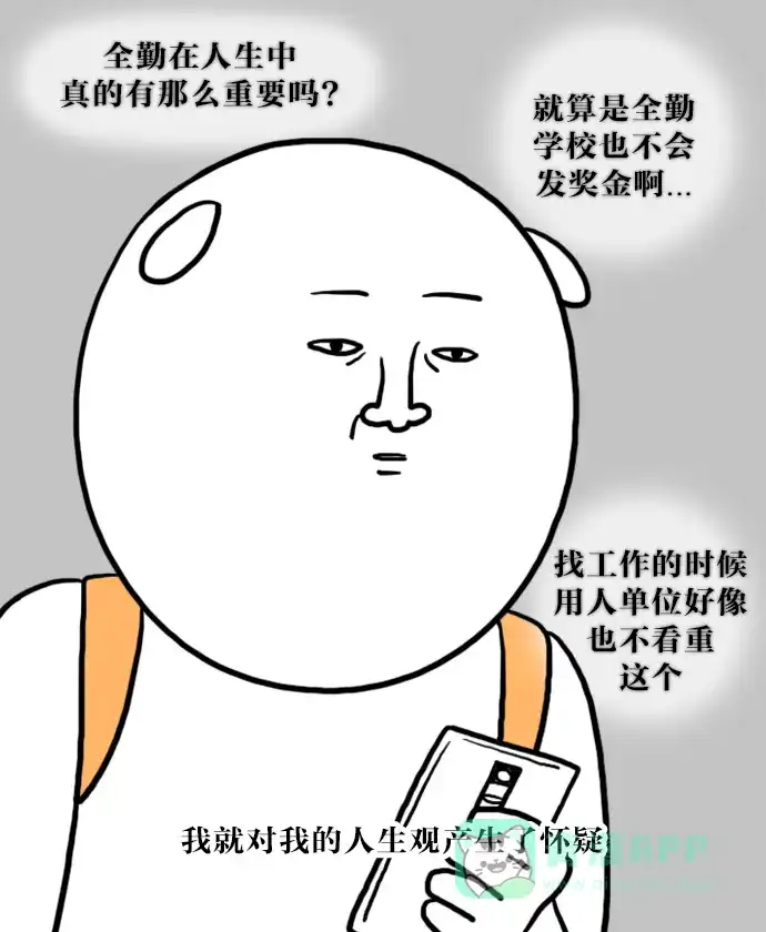 《大学日记》[第44话] 翘课 第6页