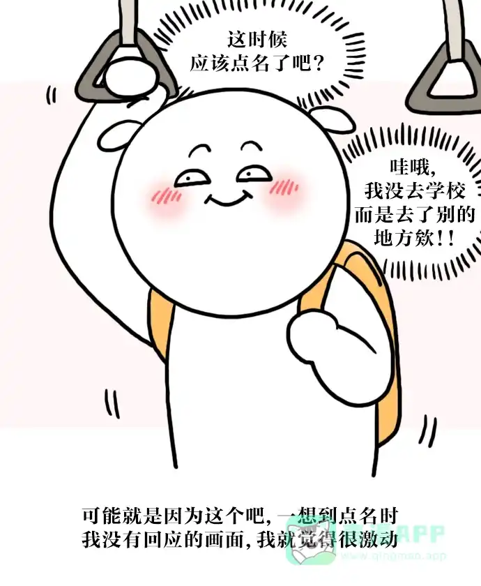 《大学日记》[第44话] 翘课 第12页