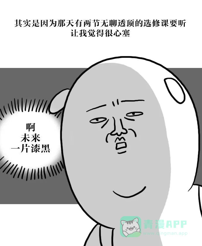 《大学日记》[第44话] 翘课 第9页