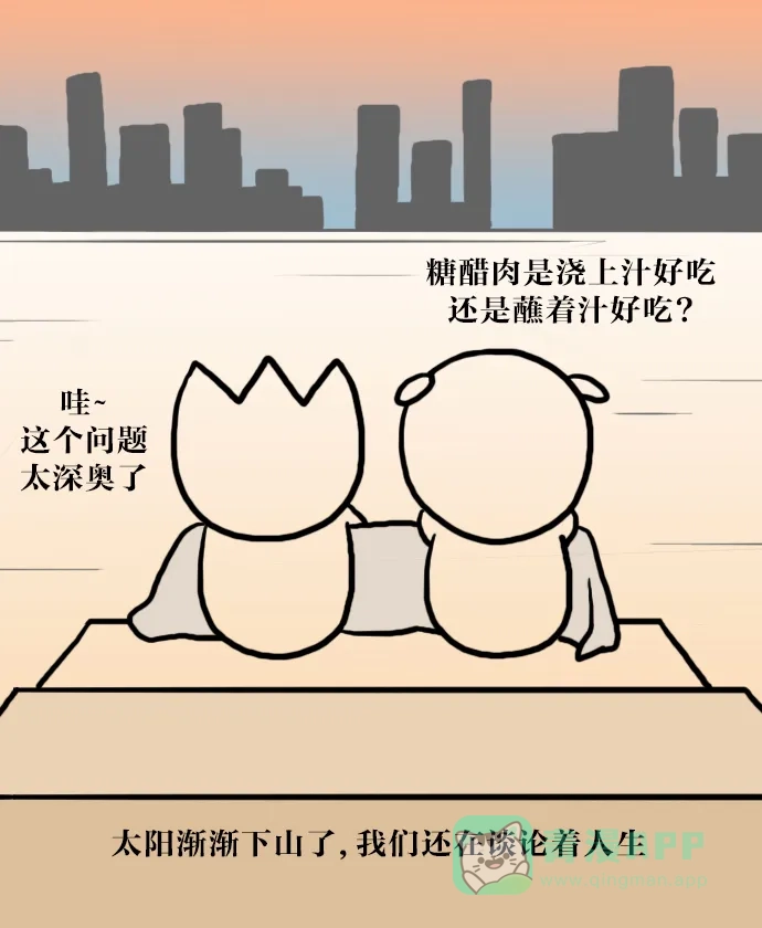 《大学日记》[第44话] 翘课 第17页