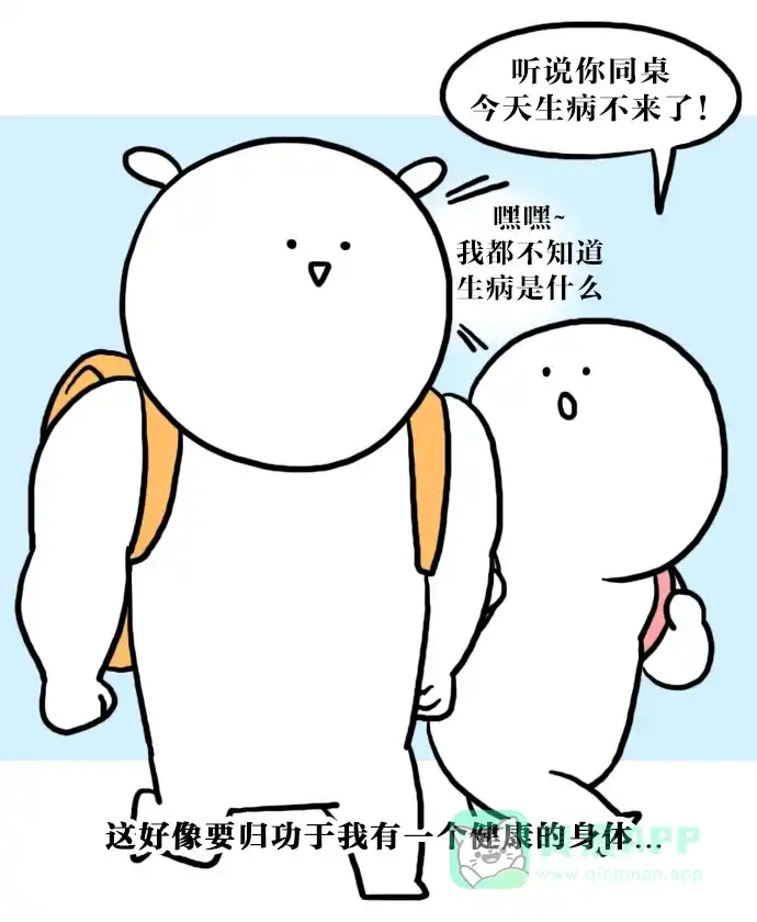 《大学日记》[第44话] 翘课 第3页