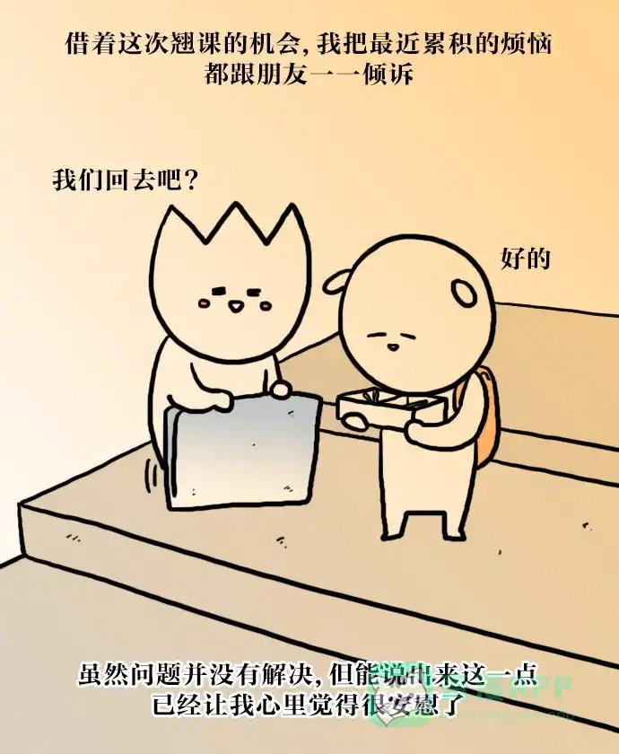 《大学日记》[第44话] 翘课 第19页