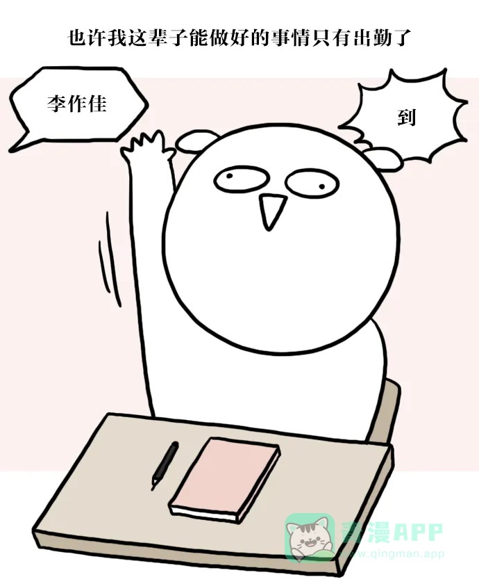 《大学日记》[第44话] 翘课 第2页