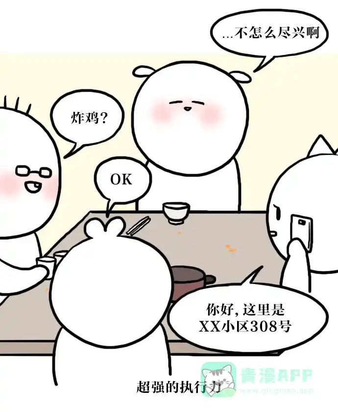 《大学日记》[第45话] 幸福其实很简单 第14页