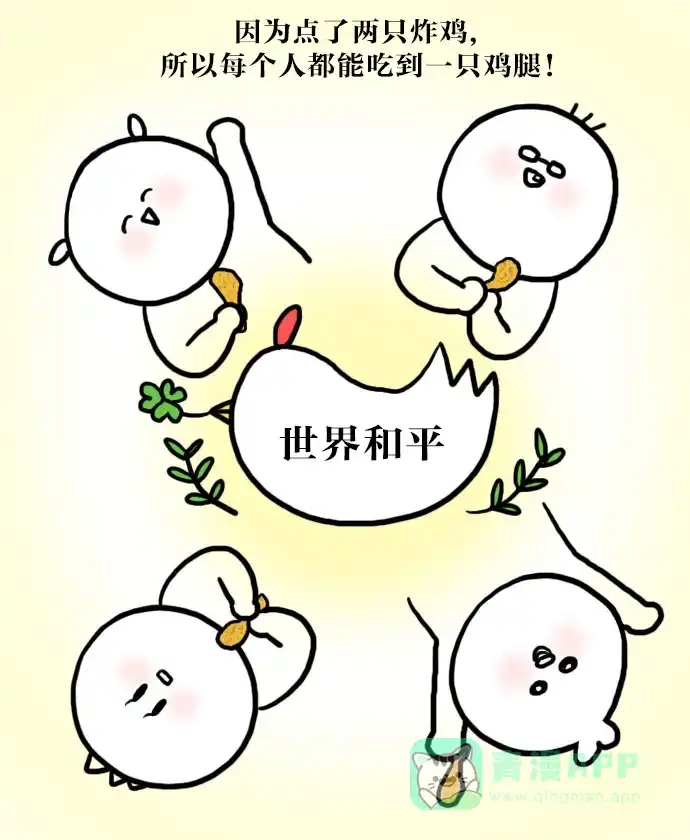 《大学日记》[第45话] 幸福其实很简单 第15页