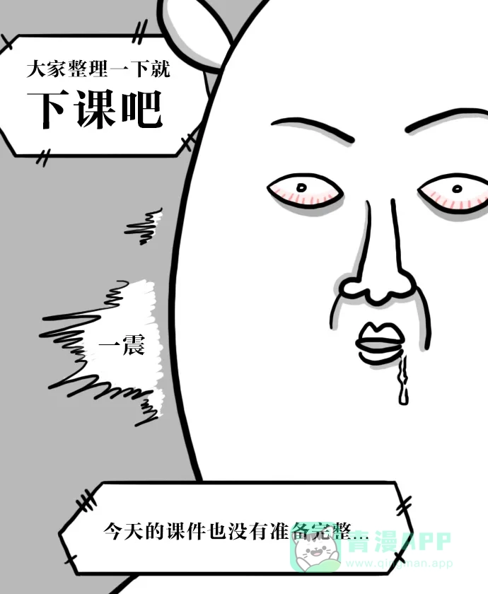 《大学日记》[第45话] 幸福其实很简单 第2页