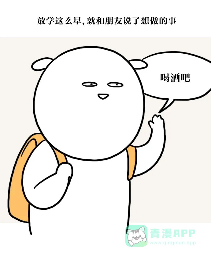《大学日记》[第45话] 幸福其实很简单 第5页
