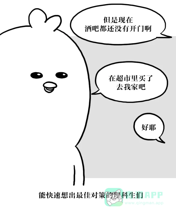 《大学日记》[第45话] 幸福其实很简单 第8页