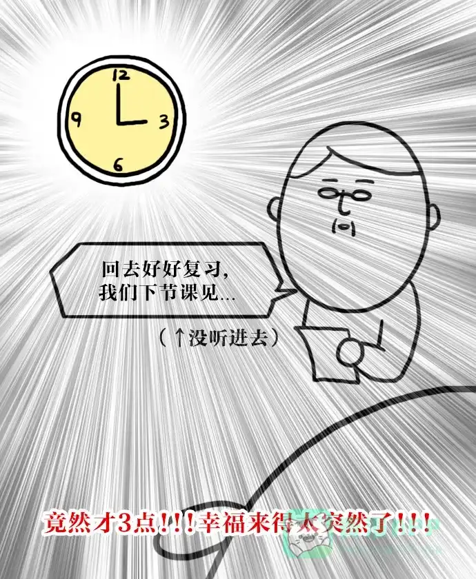 《大学日记》[第45话] 幸福其实很简单 第3页