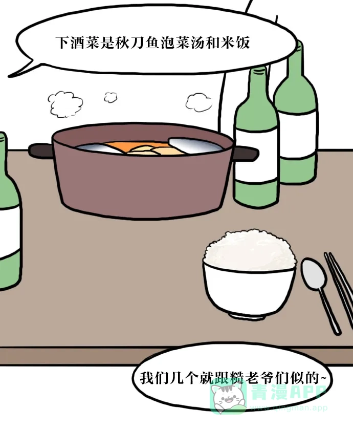 《大学日记》[第45话] 幸福其实很简单 第10页