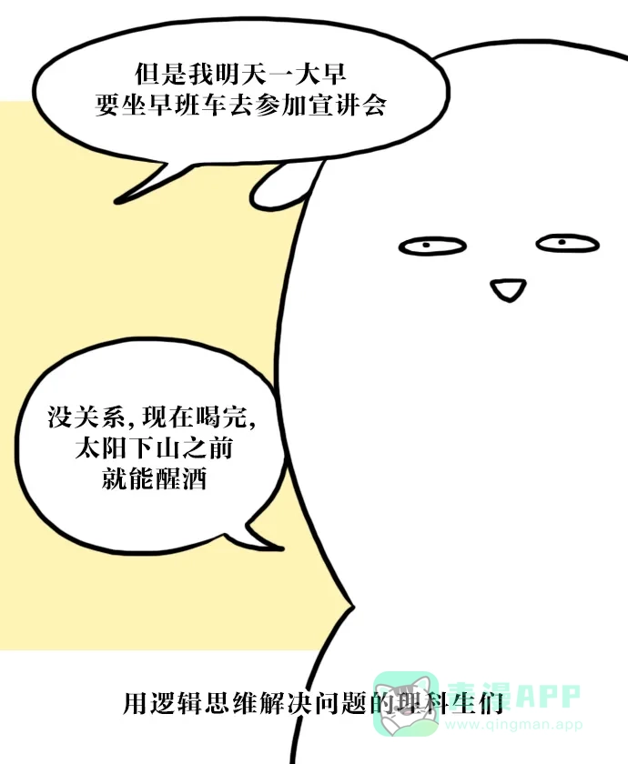 《大学日记》[第45话] 幸福其实很简单 第7页
