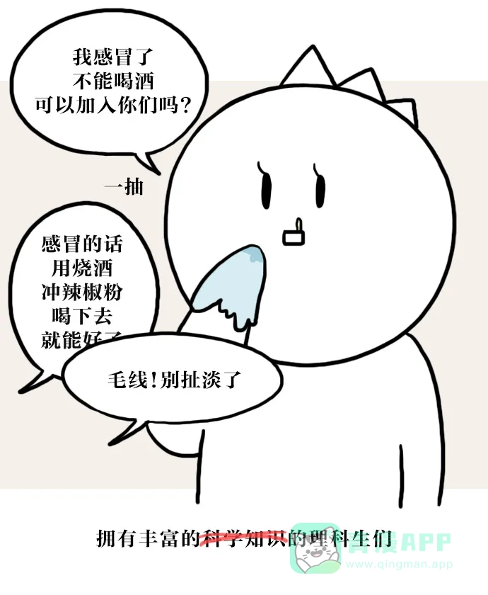 《大学日记》[第45话] 幸福其实很简单 第9页