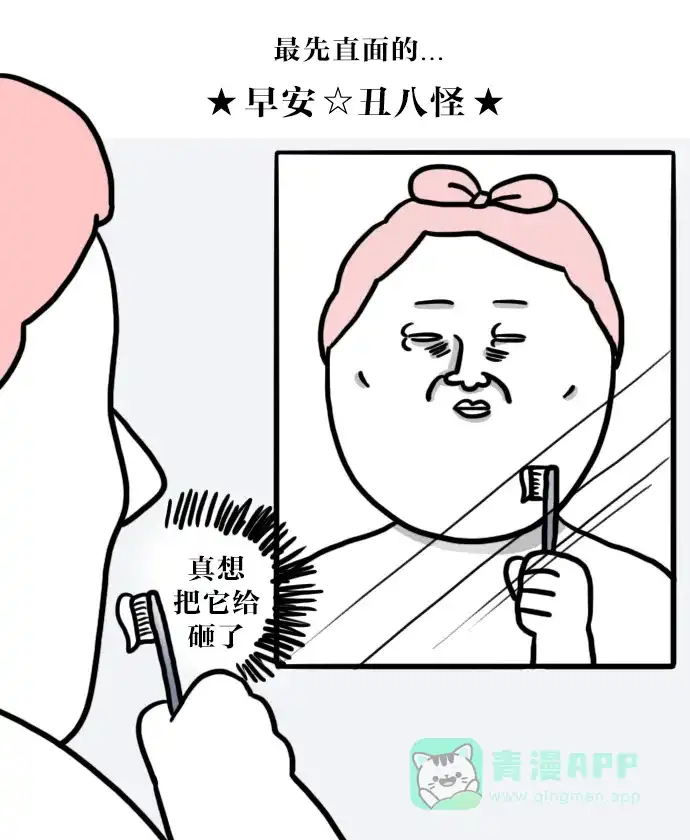 《大学日记》[第46话] 丑到爆 第7页