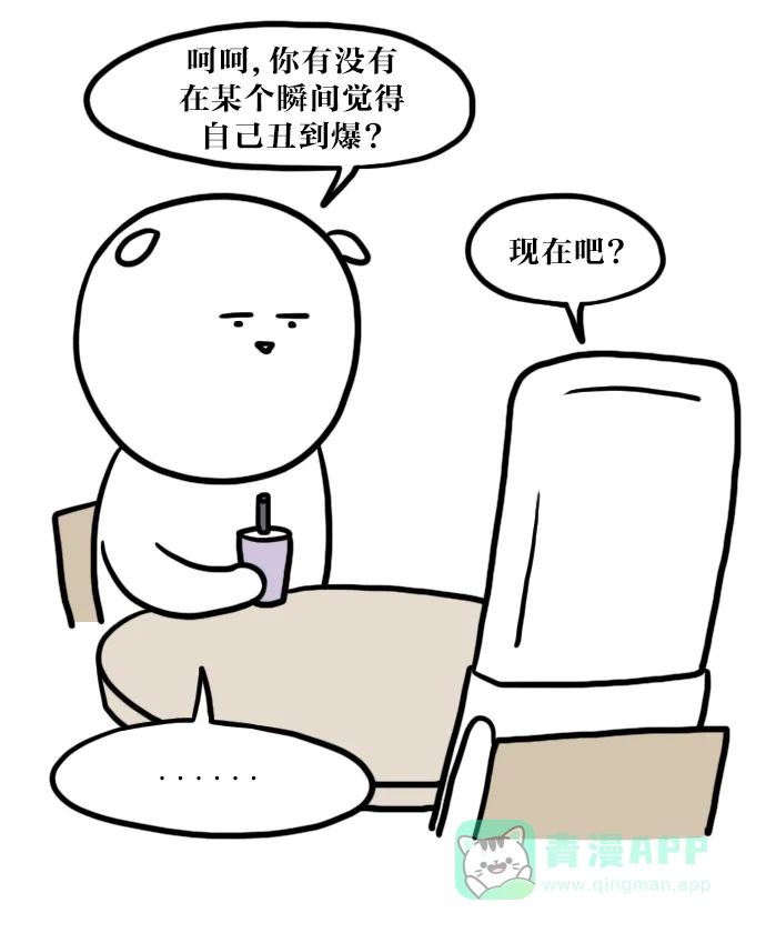 《大学日记》[第46话] 丑到爆 第5页